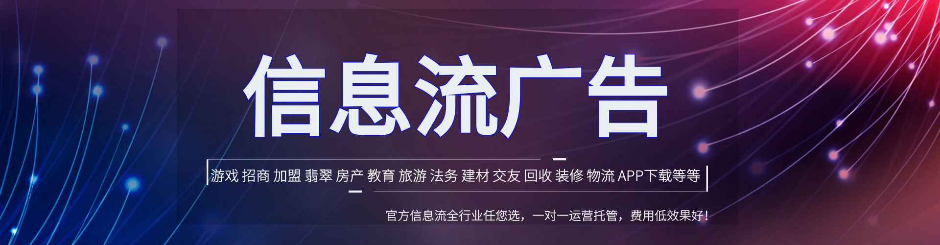 英山信息流托管